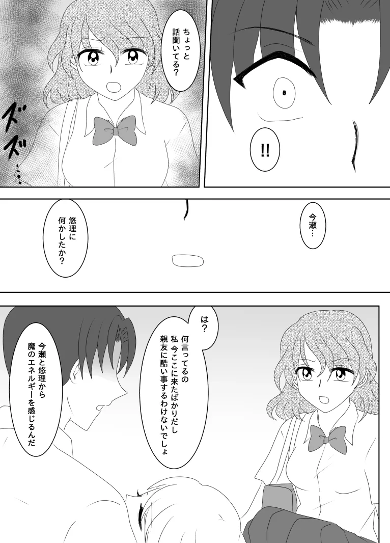 ヒロインを手に入れたいので洗脳悪堕ちさせる事にしました Page.134