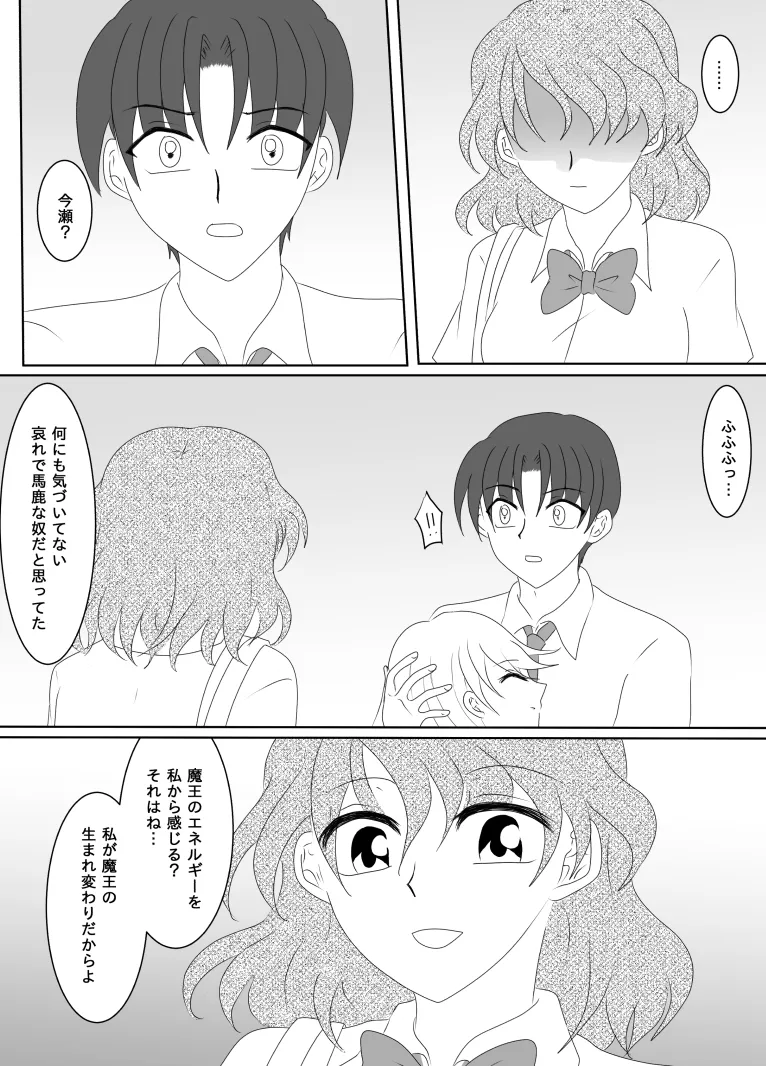 ヒロインを手に入れたいので洗脳悪堕ちさせる事にしました Page.137