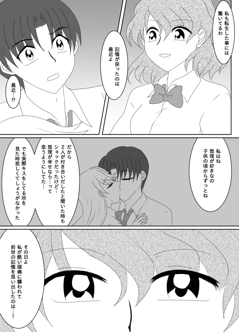 ヒロインを手に入れたいので洗脳悪堕ちさせる事にしました Page.140