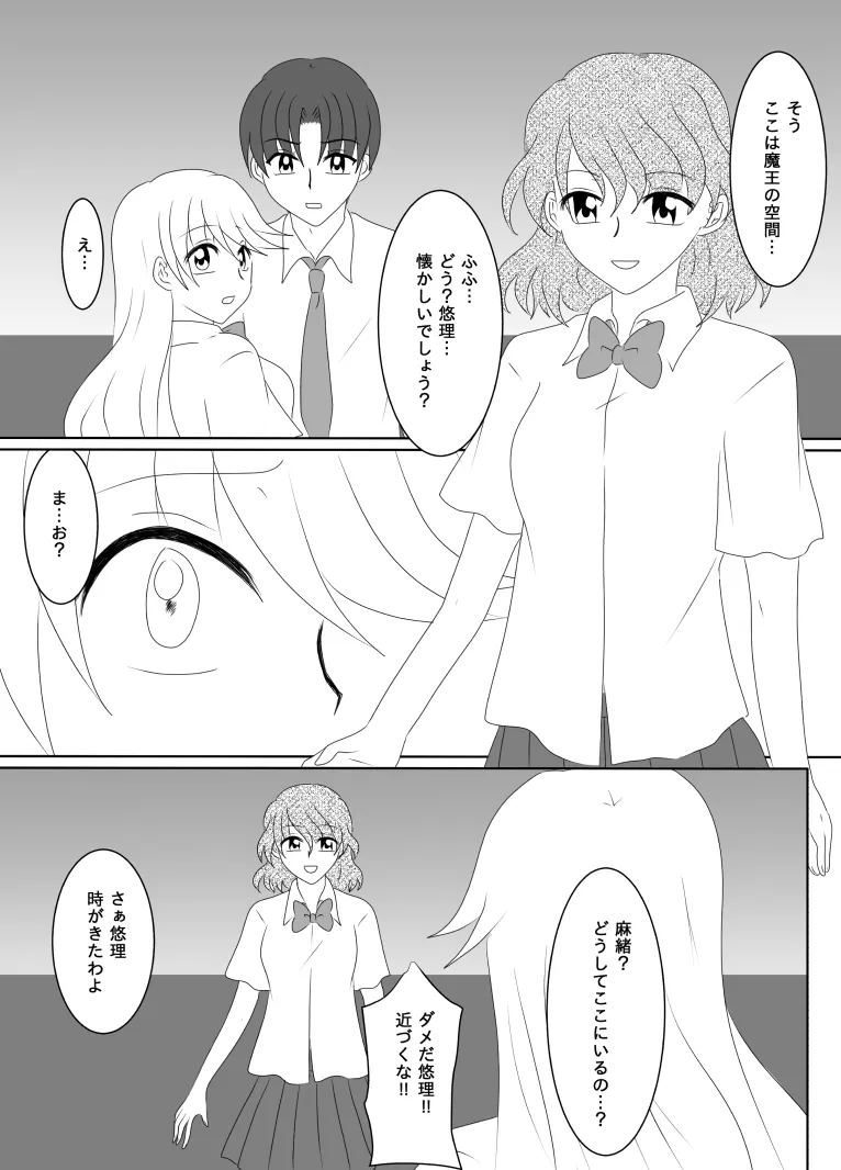ヒロインを手に入れたいので洗脳悪堕ちさせる事にしました Page.144