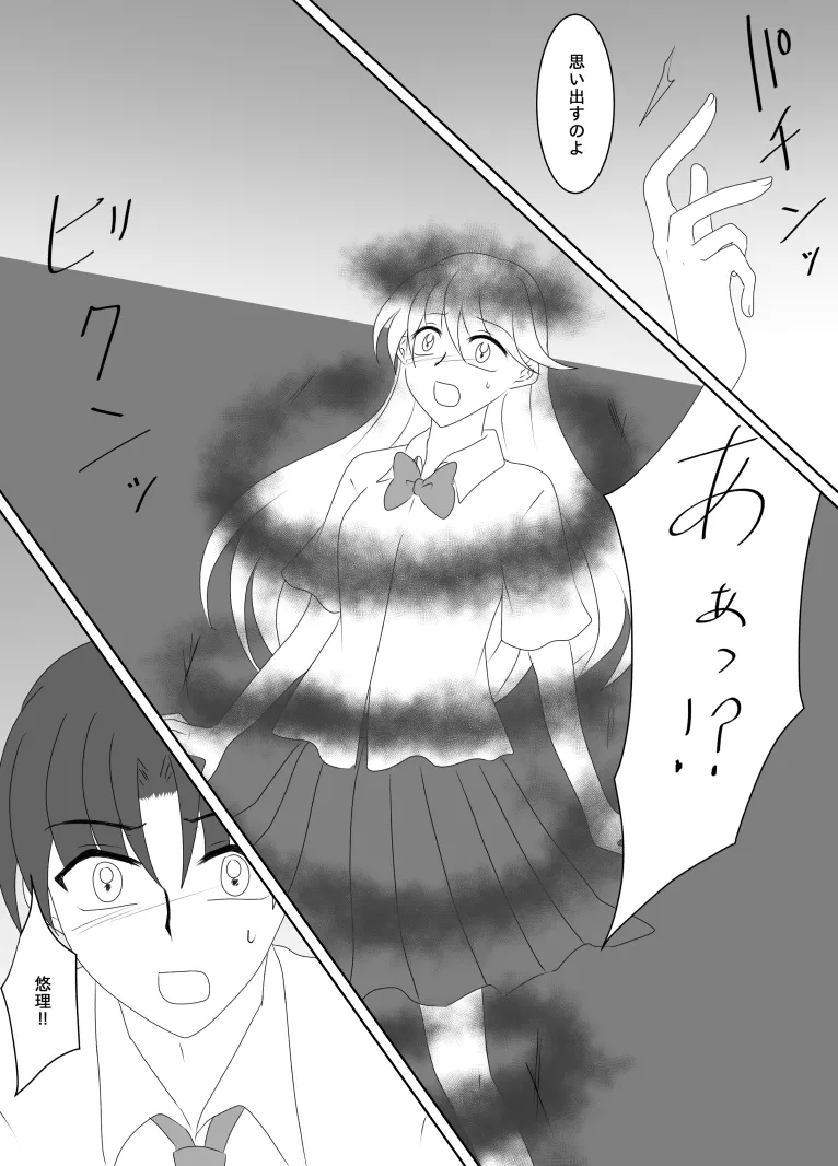 ヒロインを手に入れたいので洗脳悪堕ちさせる事にしました Page.145