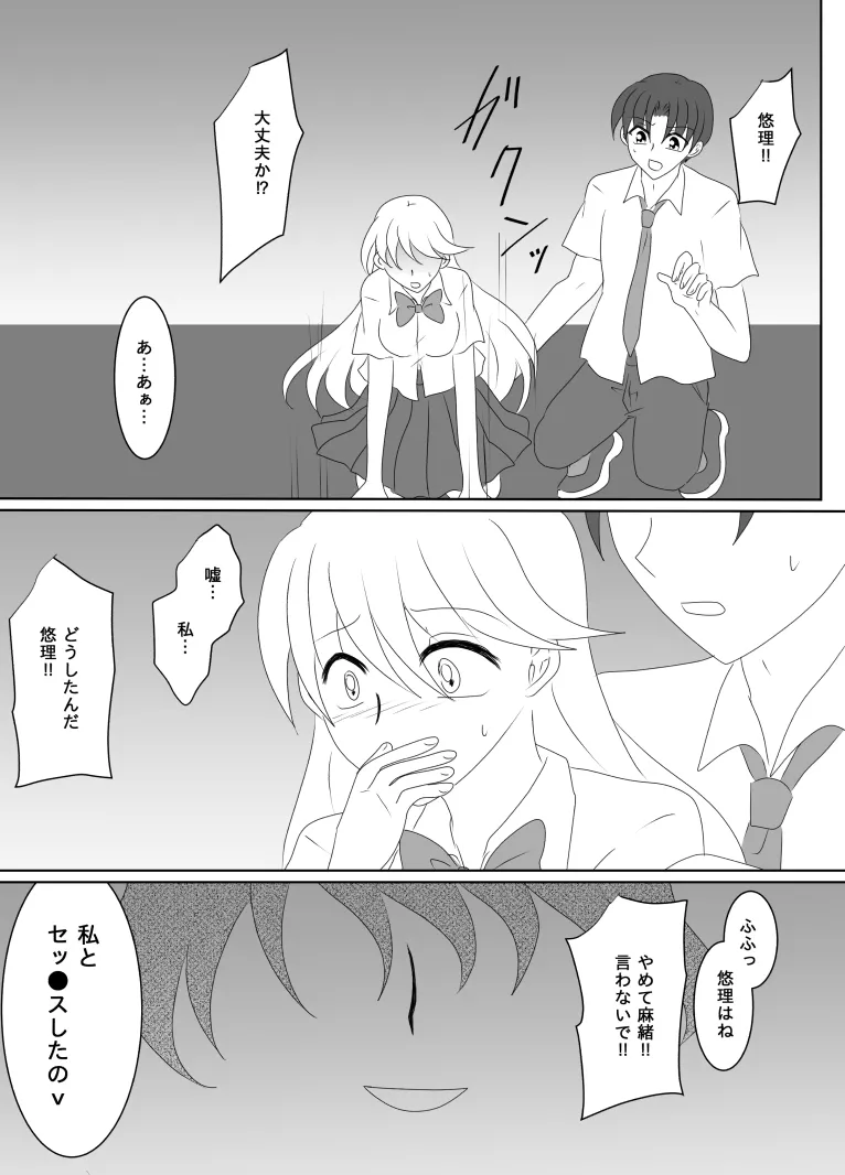 ヒロインを手に入れたいので洗脳悪堕ちさせる事にしました Page.146