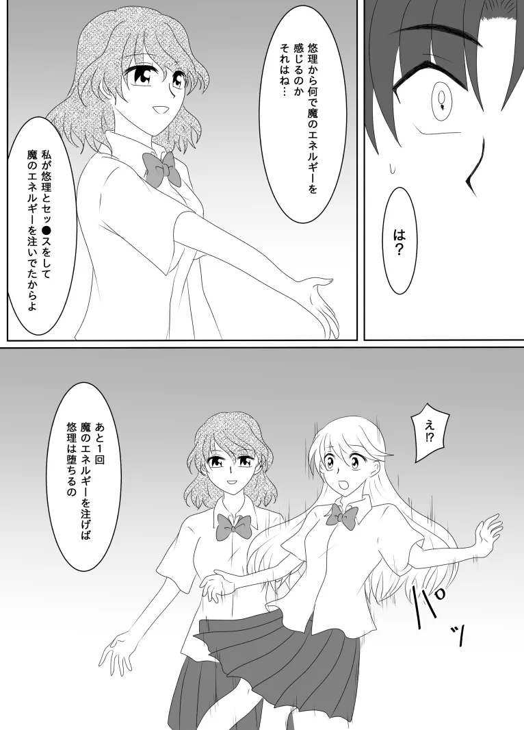 ヒロインを手に入れたいので洗脳悪堕ちさせる事にしました Page.147