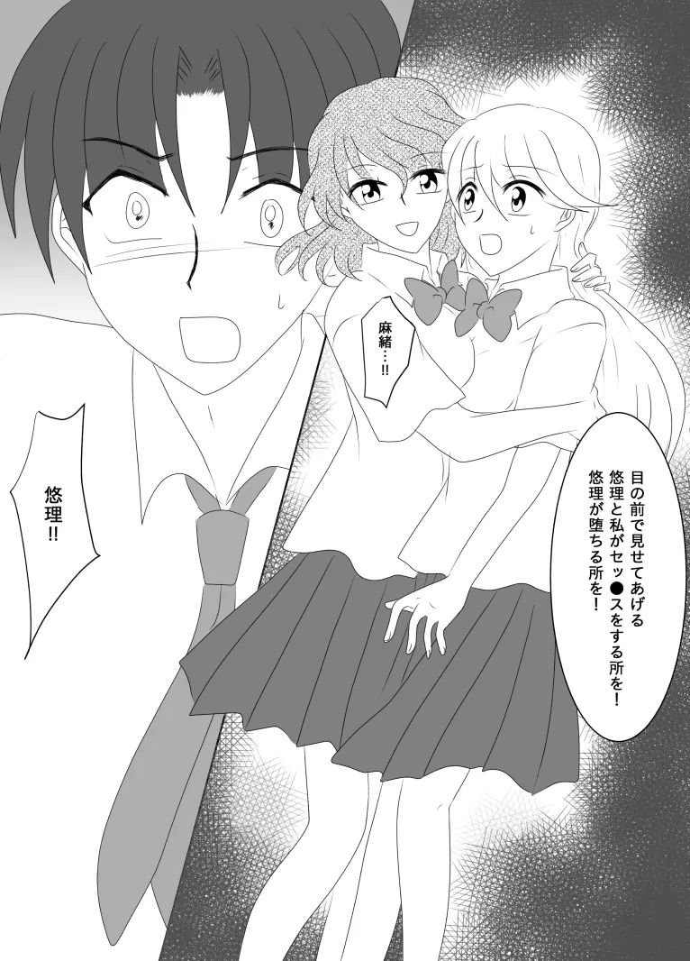 ヒロインを手に入れたいので洗脳悪堕ちさせる事にしました Page.148