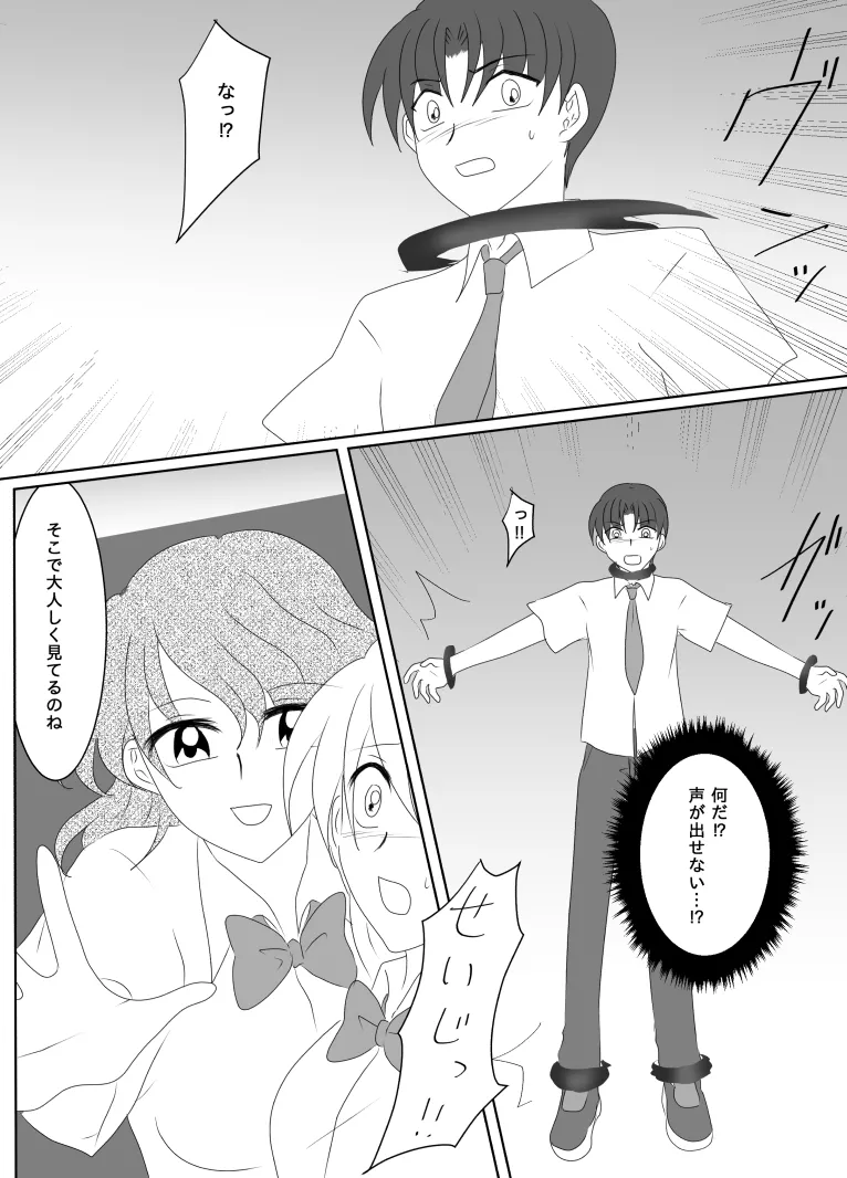 ヒロインを手に入れたいので洗脳悪堕ちさせる事にしました Page.149