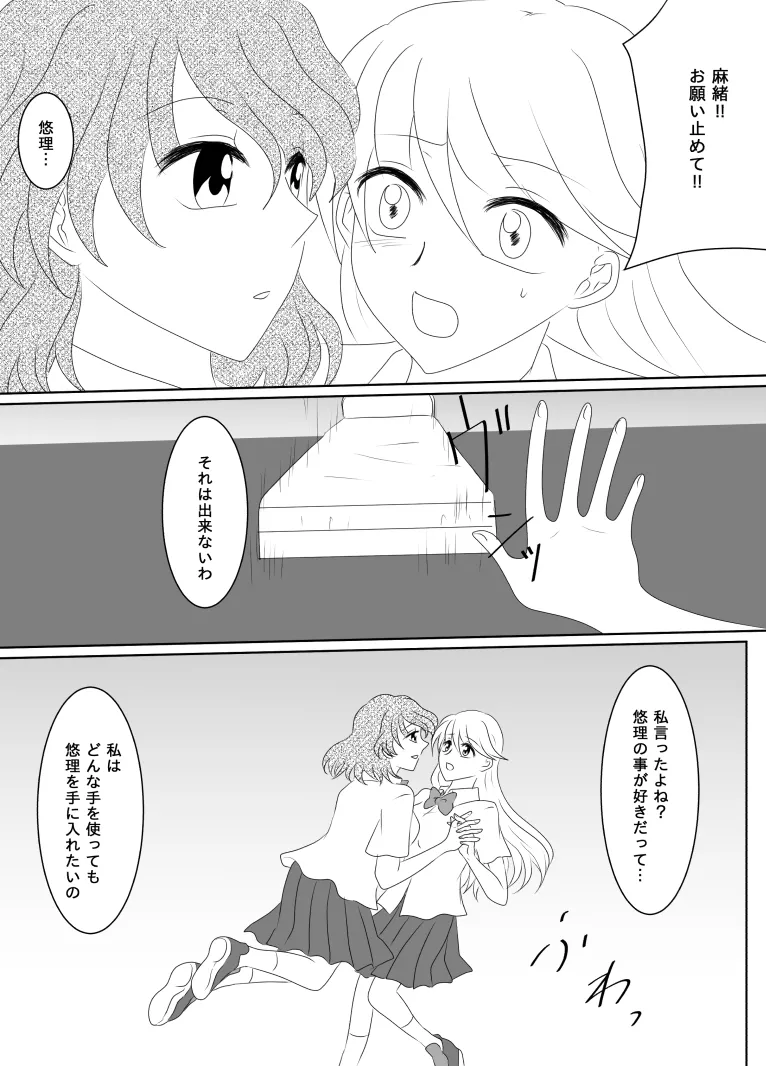 ヒロインを手に入れたいので洗脳悪堕ちさせる事にしました Page.150