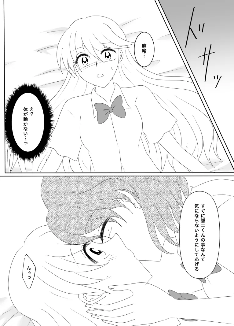 ヒロインを手に入れたいので洗脳悪堕ちさせる事にしました Page.151