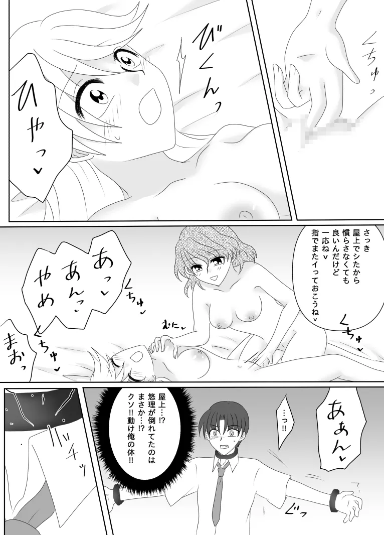 ヒロインを手に入れたいので洗脳悪堕ちさせる事にしました Page.155