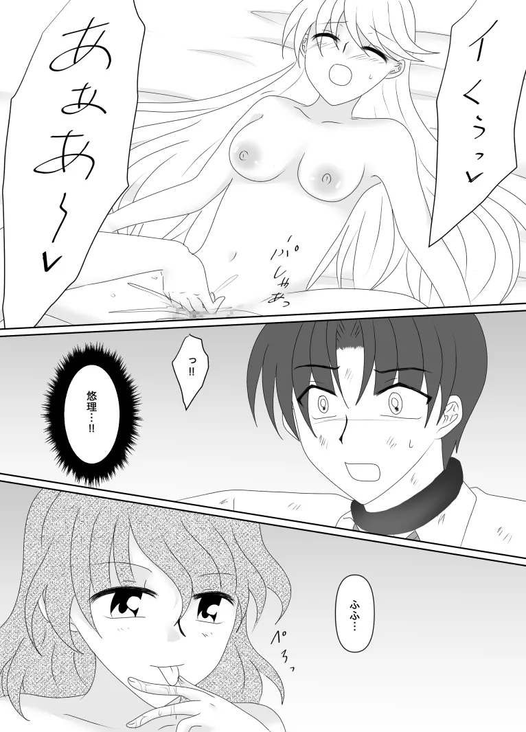 ヒロインを手に入れたいので洗脳悪堕ちさせる事にしました Page.158