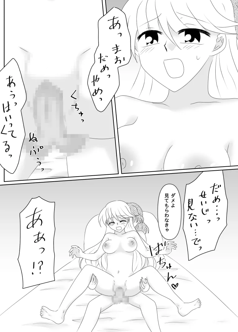 ヒロインを手に入れたいので洗脳悪堕ちさせる事にしました Page.163