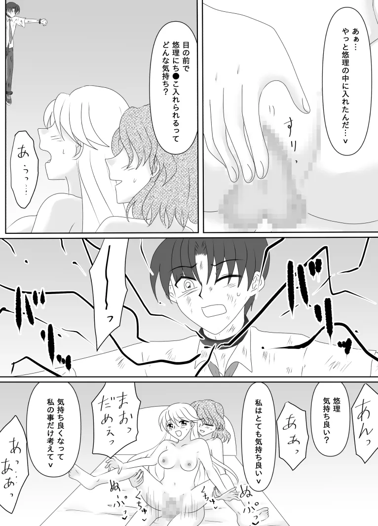 ヒロインを手に入れたいので洗脳悪堕ちさせる事にしました Page.165