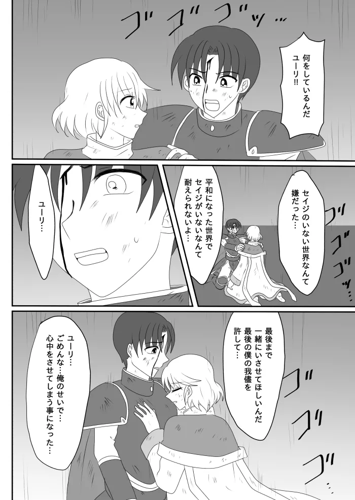 ヒロインを手に入れたいので洗脳悪堕ちさせる事にしました Page.17