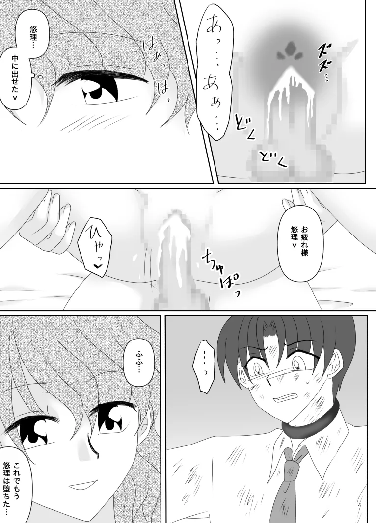 ヒロインを手に入れたいので洗脳悪堕ちさせる事にしました Page.170