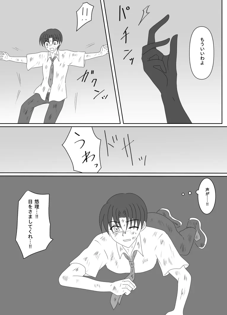 ヒロインを手に入れたいので洗脳悪堕ちさせる事にしました Page.176