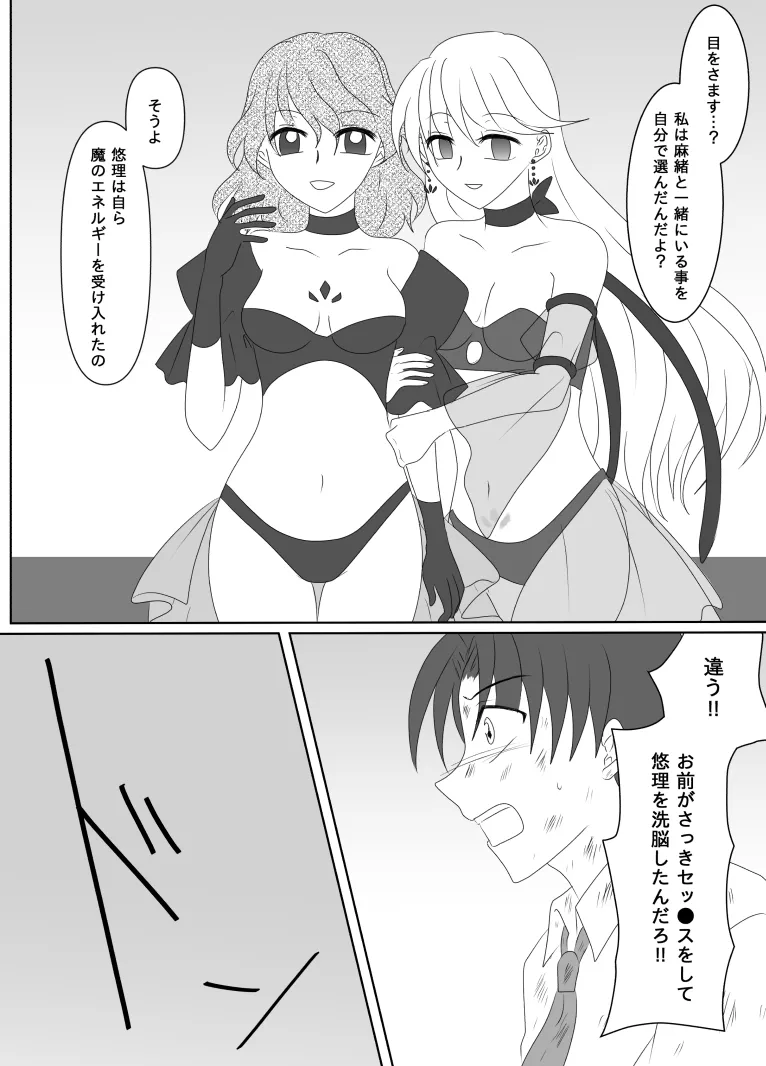 ヒロインを手に入れたいので洗脳悪堕ちさせる事にしました Page.177