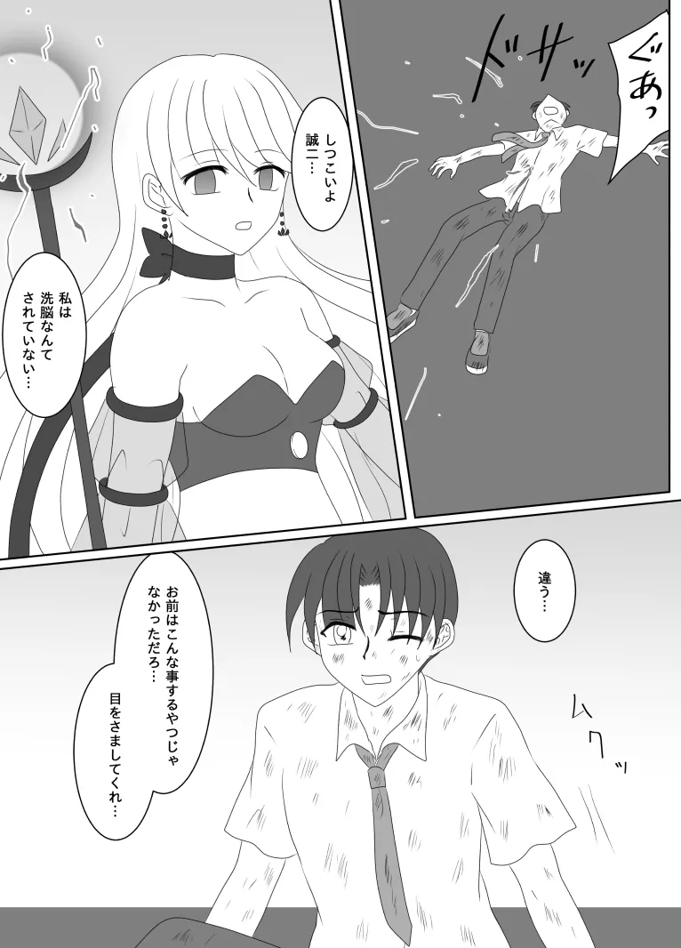 ヒロインを手に入れたいので洗脳悪堕ちさせる事にしました Page.178