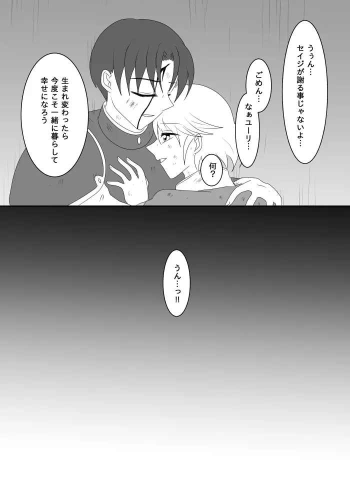 ヒロインを手に入れたいので洗脳悪堕ちさせる事にしました Page.18