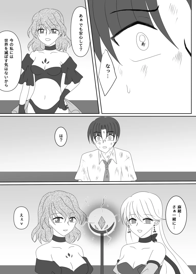 ヒロインを手に入れたいので洗脳悪堕ちさせる事にしました Page.180
