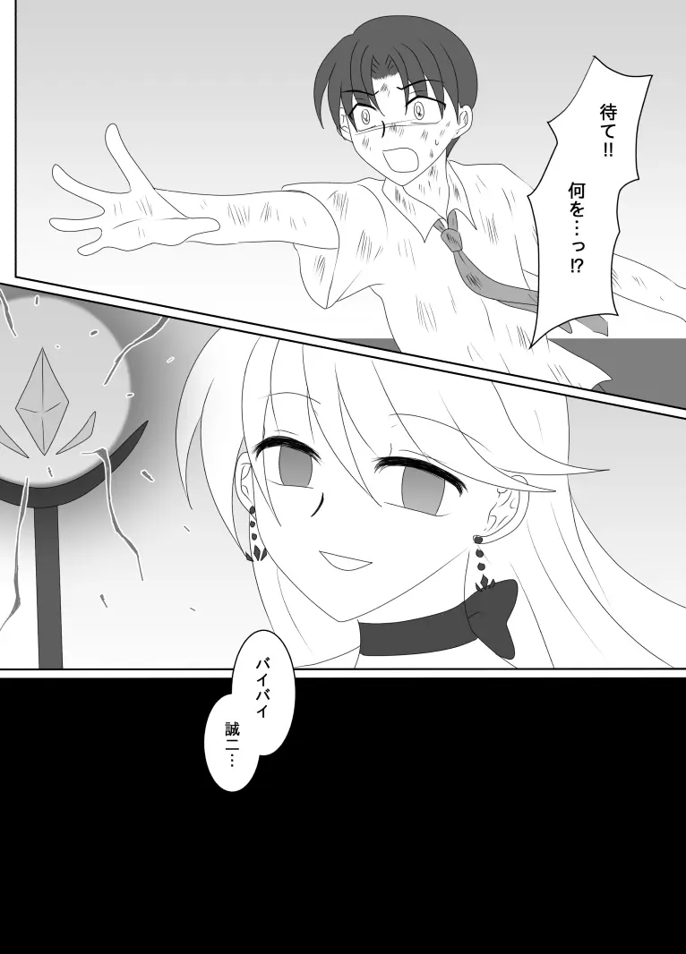 ヒロインを手に入れたいので洗脳悪堕ちさせる事にしました Page.181