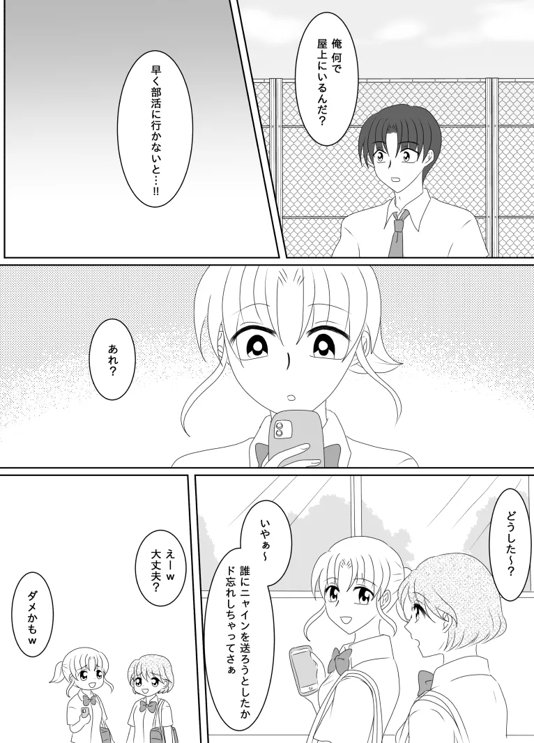 ヒロインを手に入れたいので洗脳悪堕ちさせる事にしました Page.183
