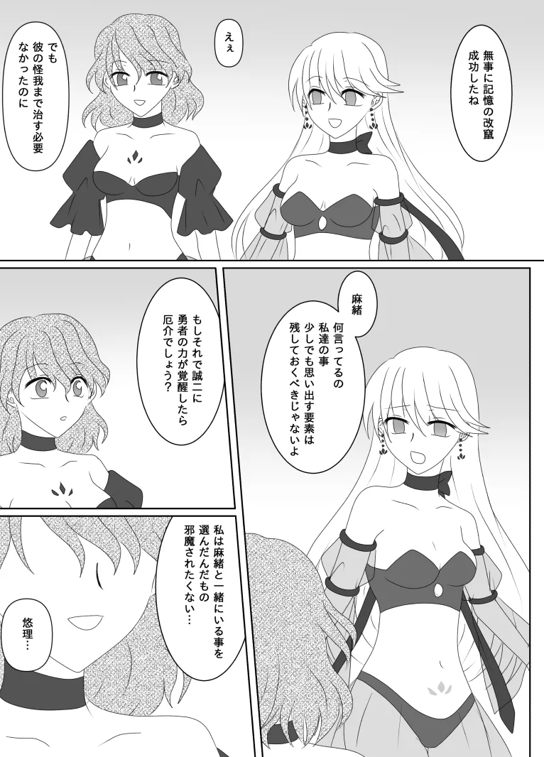 ヒロインを手に入れたいので洗脳悪堕ちさせる事にしました Page.184
