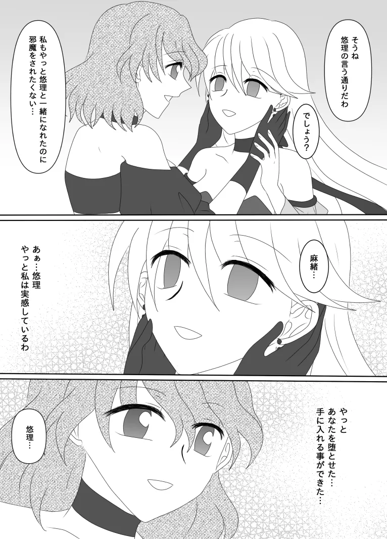 ヒロインを手に入れたいので洗脳悪堕ちさせる事にしました Page.185