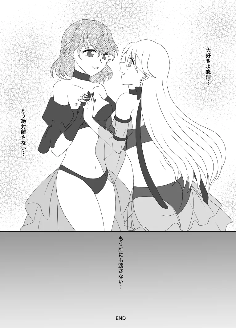 ヒロインを手に入れたいので洗脳悪堕ちさせる事にしました Page.186