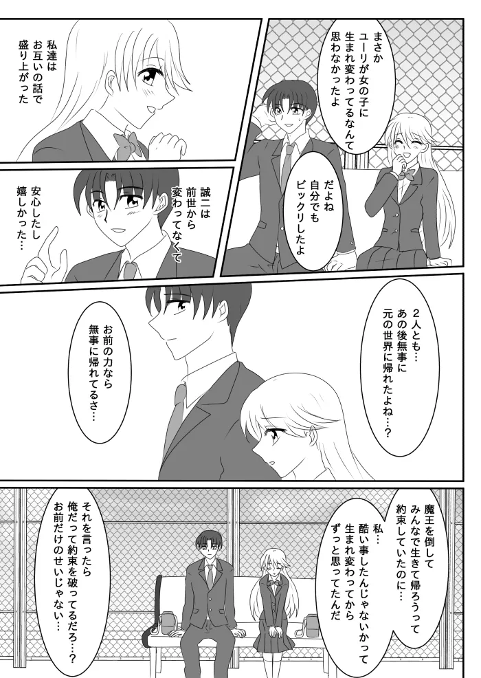 ヒロインを手に入れたいので洗脳悪堕ちさせる事にしました Page.21