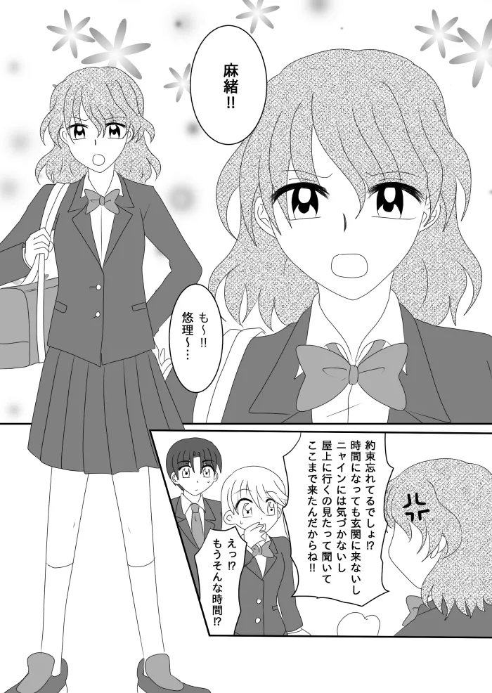 ヒロインを手に入れたいので洗脳悪堕ちさせる事にしました Page.23