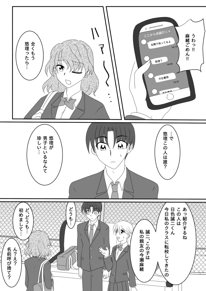 ヒロインを手に入れたいので洗脳悪堕ちさせる事にしました Page.24