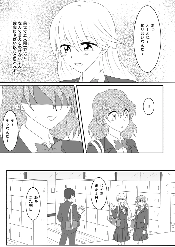 ヒロインを手に入れたいので洗脳悪堕ちさせる事にしました Page.25