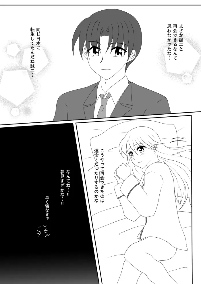 ヒロインを手に入れたいので洗脳悪堕ちさせる事にしました Page.27