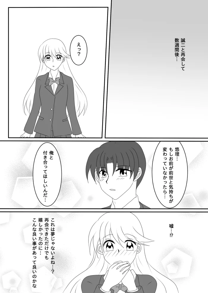 ヒロインを手に入れたいので洗脳悪堕ちさせる事にしました Page.28
