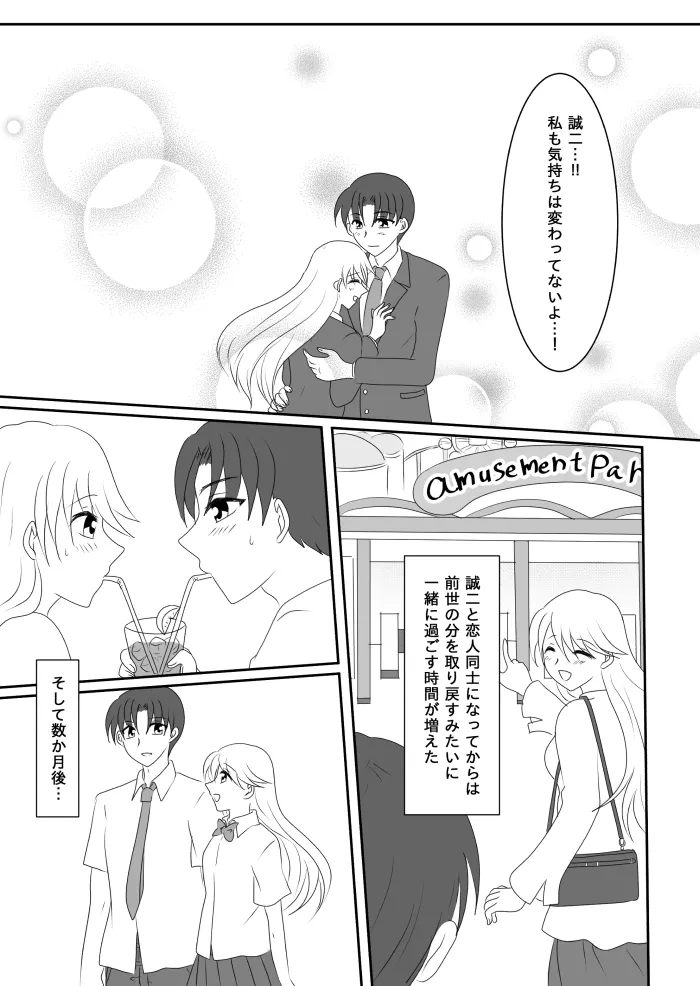 ヒロインを手に入れたいので洗脳悪堕ちさせる事にしました Page.29
