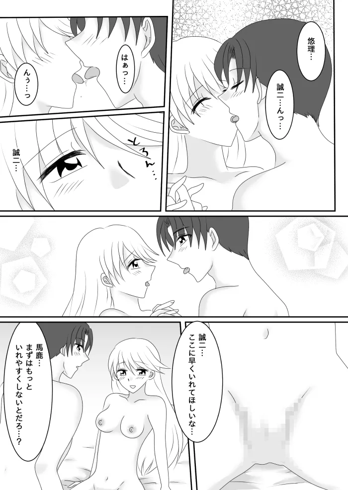 ヒロインを手に入れたいので洗脳悪堕ちさせる事にしました Page.31