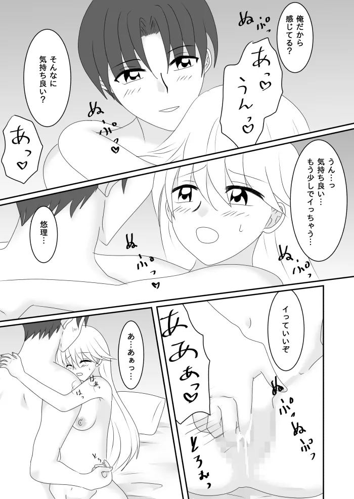 ヒロインを手に入れたいので洗脳悪堕ちさせる事にしました Page.33