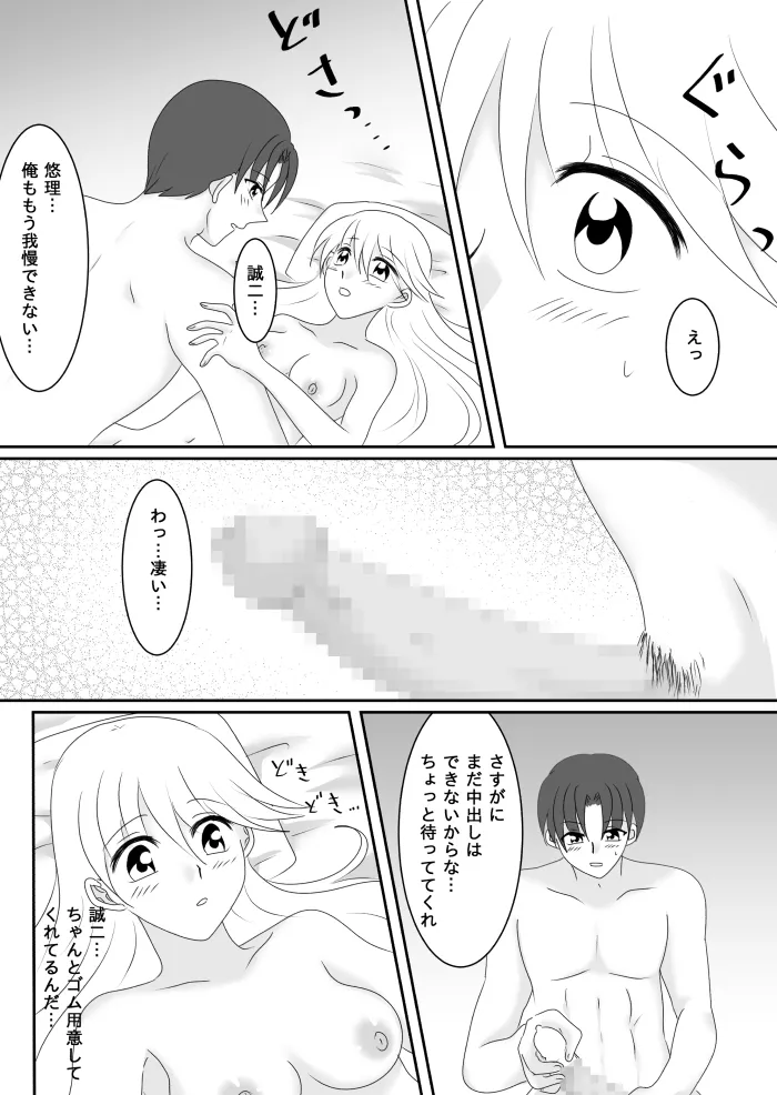 ヒロインを手に入れたいので洗脳悪堕ちさせる事にしました Page.34