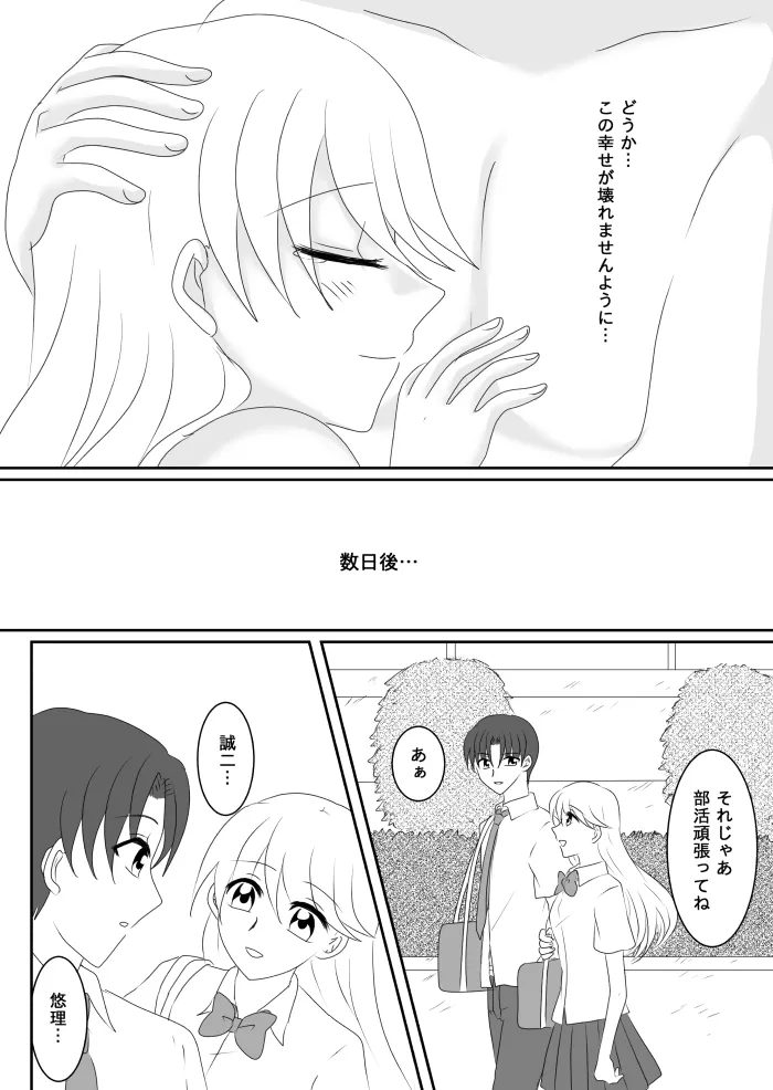 ヒロインを手に入れたいので洗脳悪堕ちさせる事にしました Page.40