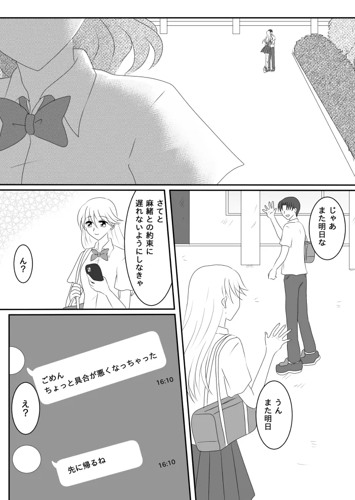 ヒロインを手に入れたいので洗脳悪堕ちさせる事にしました Page.42