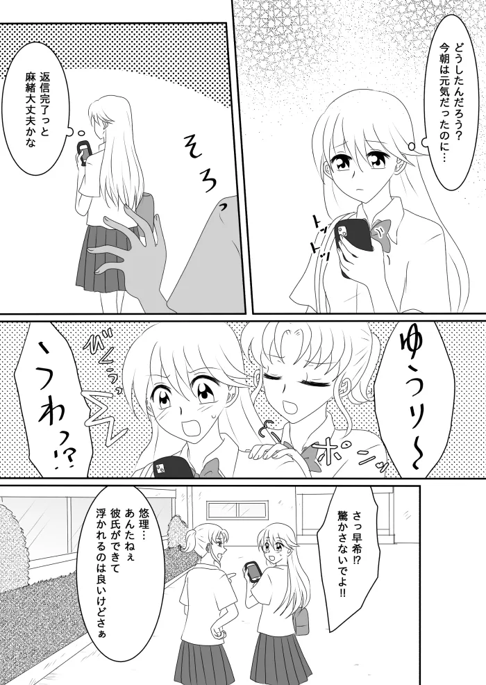 ヒロインを手に入れたいので洗脳悪堕ちさせる事にしました Page.43