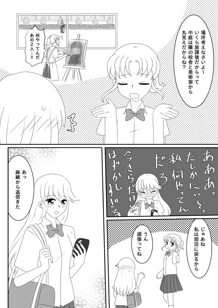 ヒロインを手に入れたいので洗脳悪堕ちさせる事にしました Page.44