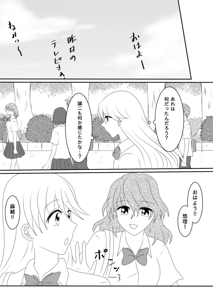 ヒロインを手に入れたいので洗脳悪堕ちさせる事にしました Page.47