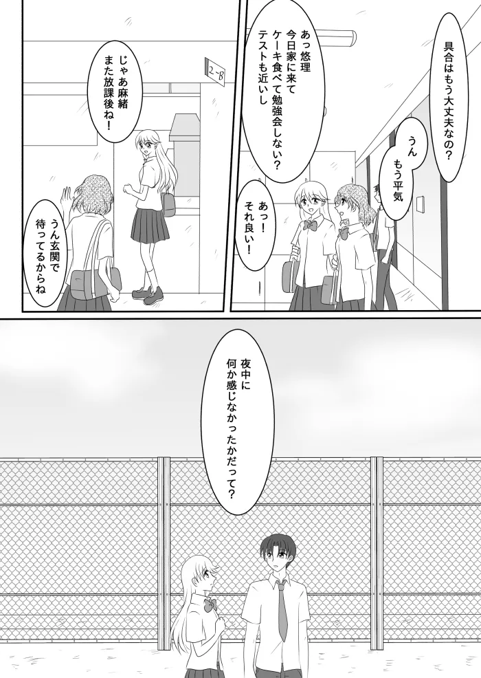 ヒロインを手に入れたいので洗脳悪堕ちさせる事にしました Page.48