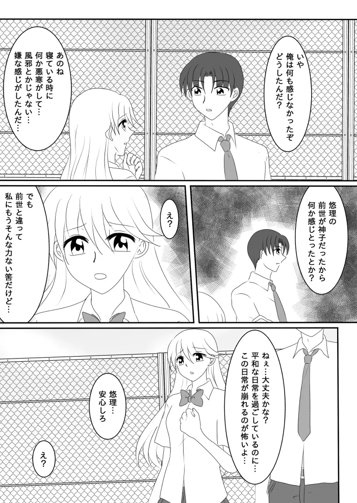 ヒロインを手に入れたいので洗脳悪堕ちさせる事にしました Page.49