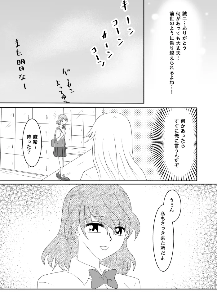 ヒロインを手に入れたいので洗脳悪堕ちさせる事にしました Page.51