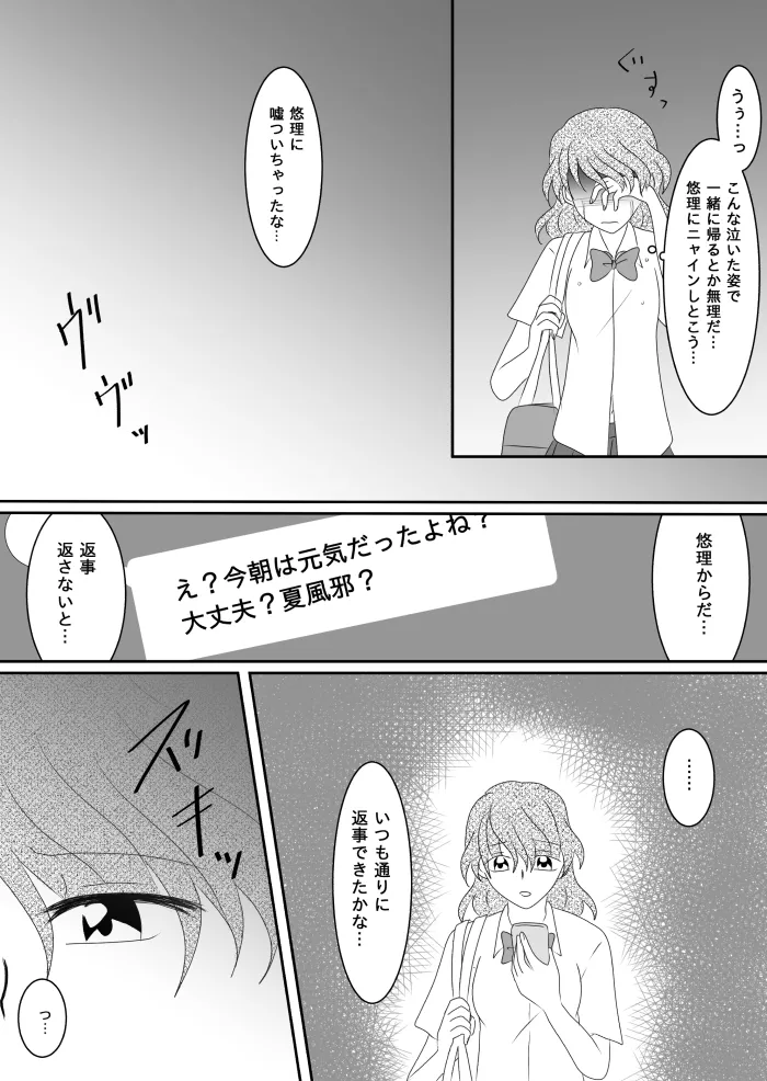 ヒロインを手に入れたいので洗脳悪堕ちさせる事にしました Page.59