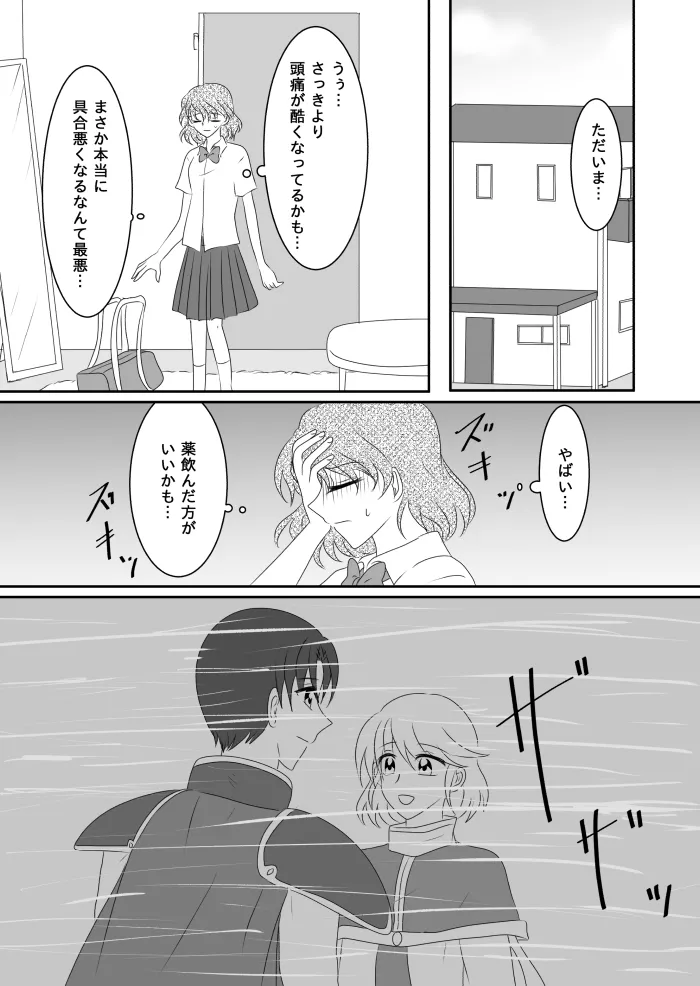 ヒロインを手に入れたいので洗脳悪堕ちさせる事にしました Page.60