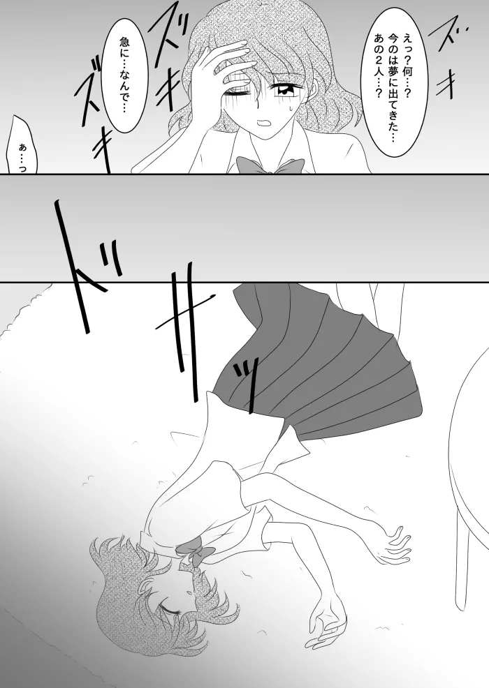 ヒロインを手に入れたいので洗脳悪堕ちさせる事にしました Page.61
