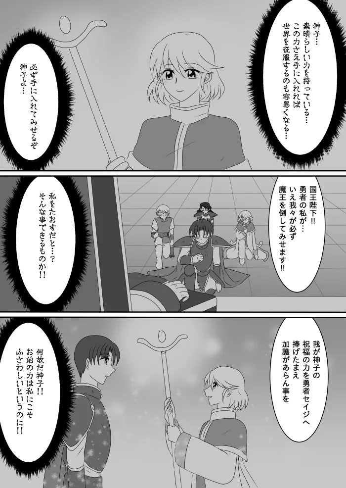 ヒロインを手に入れたいので洗脳悪堕ちさせる事にしました Page.62