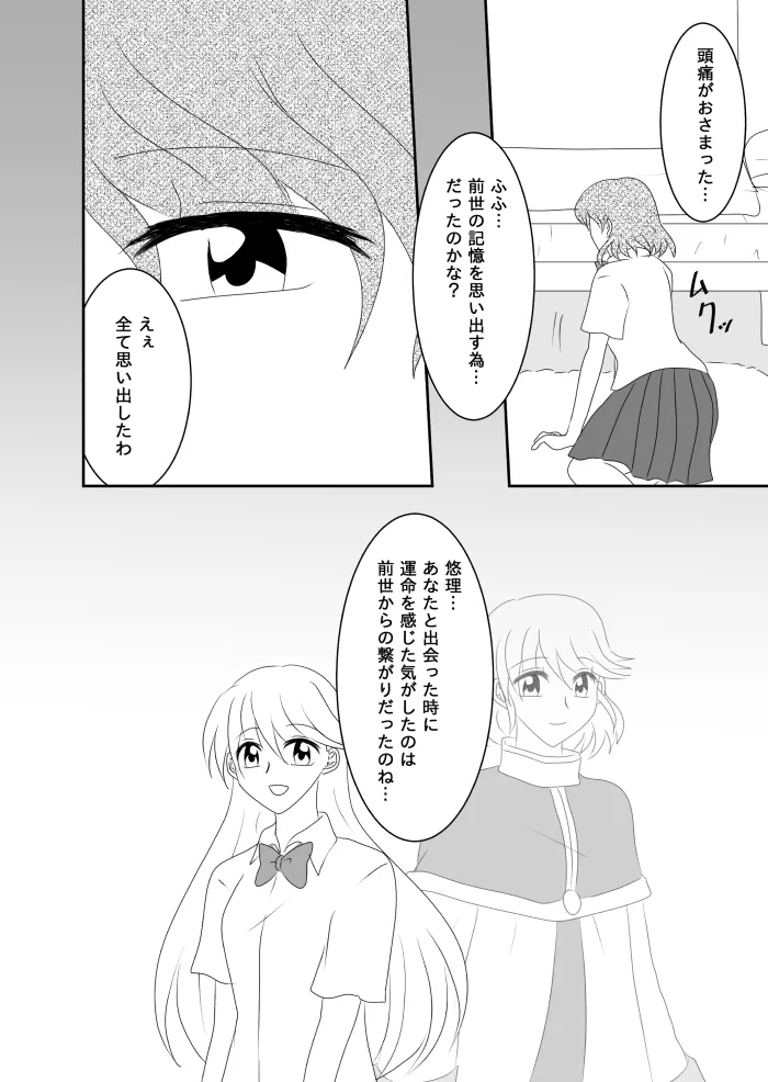 ヒロインを手に入れたいので洗脳悪堕ちさせる事にしました Page.65
